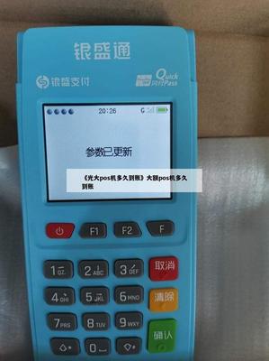 云闪付手刷POS机办理全攻略 便捷收款的新选择