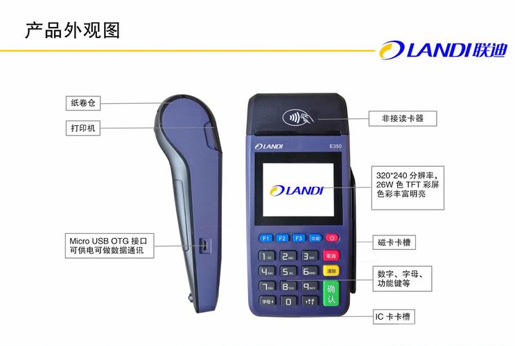 联迪e350刷卡机pos机