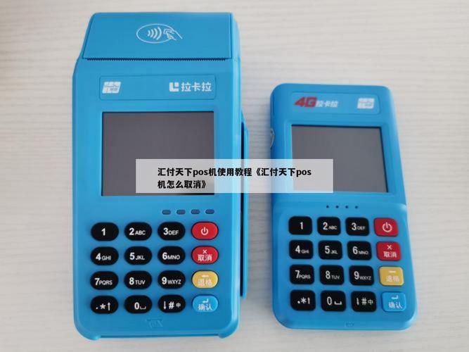 汇付天下pos机刷卡怎么总显示交易笔数超限?
